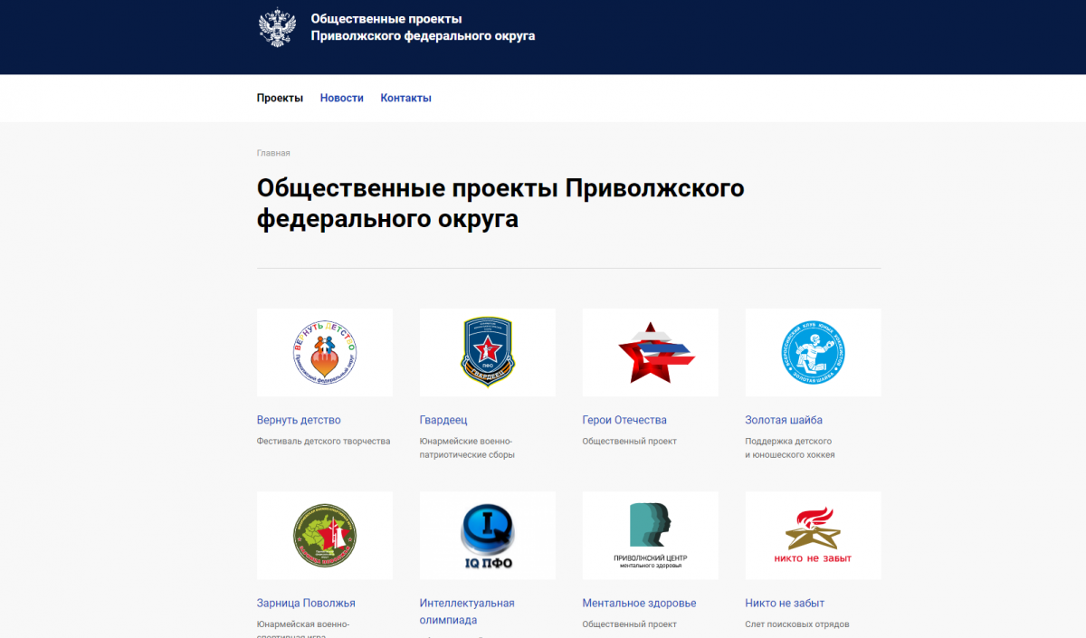 Общественный проект приволжского федерального округа герои отечества