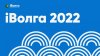 Открыта регистрация на Молодежный форум ПФО «iВолга» фото 1